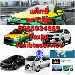 เรียกแท็กซี่ BTU 0985034889