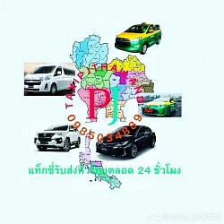 เบอร์โทรเรียกแท็กซี่ไปชะอำ-หัวหิน โทร 098-503-4889